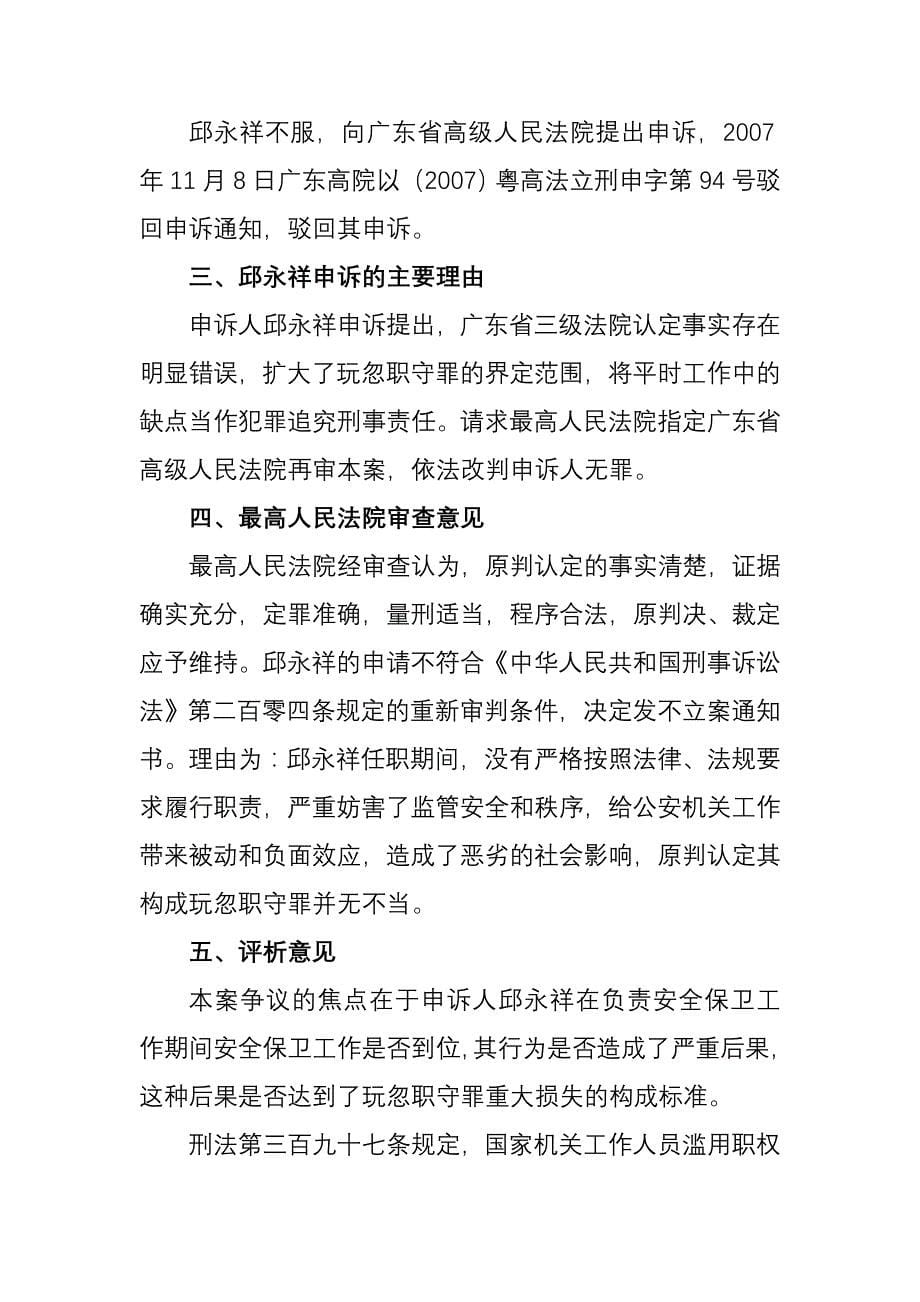 对玩忽职守罪客观构成要件司法审查_第5页