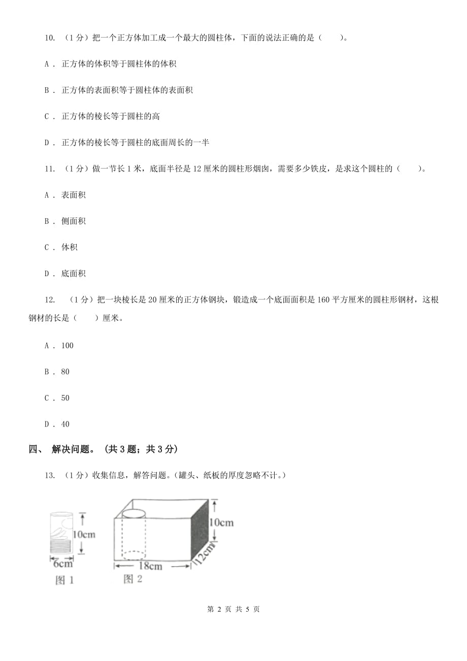 2018-2019学年小学数学北师大版六年级下册1.3圆柱的体积同步练习.doc_第2页