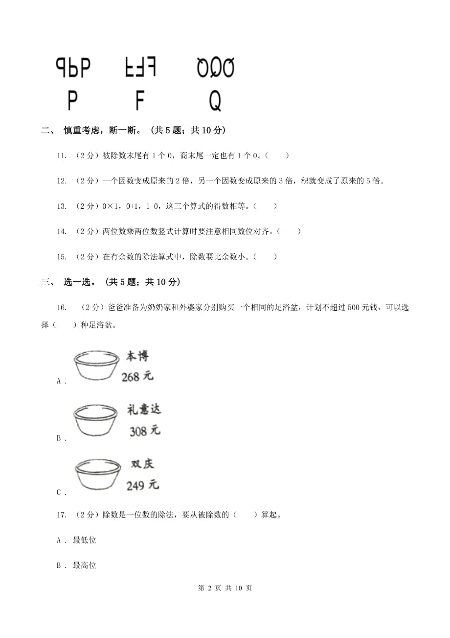 2019-2020学年小学数学北师大版三年级下册期中模拟测试卷（二）.doc_第2页