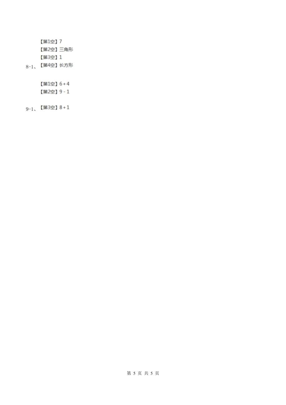 人教版2019-2020学年一年级上学期数学期中考试试卷C卷.doc_第5页