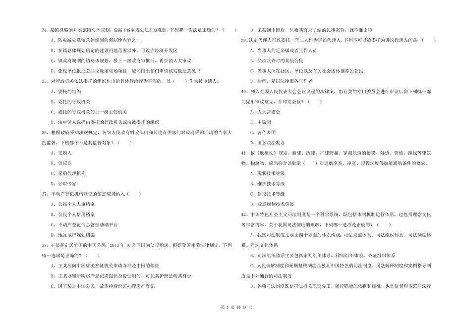 2019年司法考试（试卷一）模拟考试试题 附答案.doc_第5页