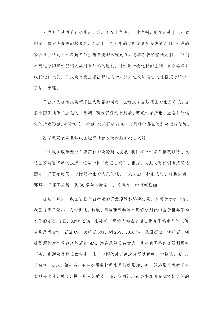 绿色发展内涵和路径选择的调研和思考_第2页