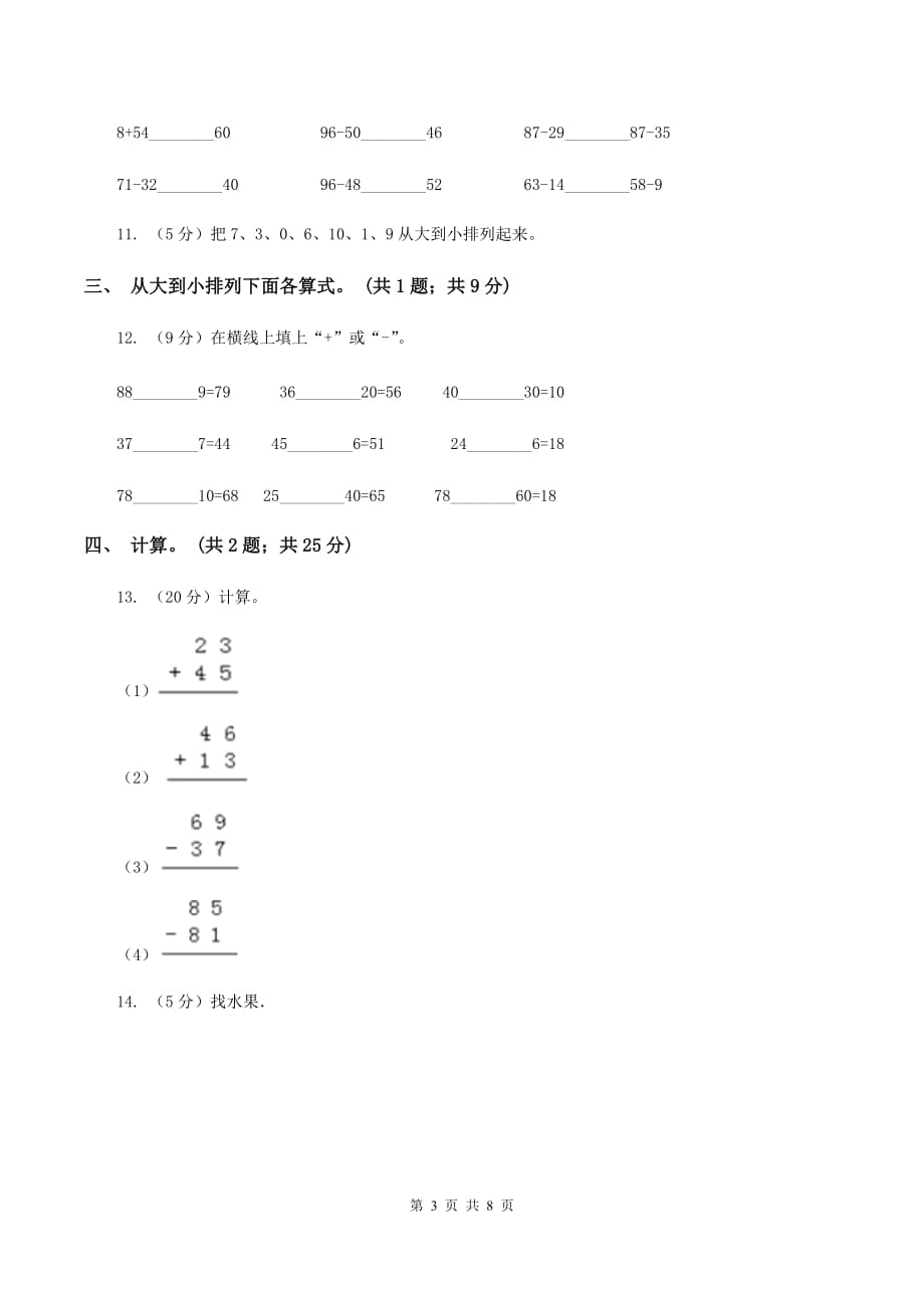 西师大版数学一年级下学期 第四单元 单元测试 C卷.doc_第3页