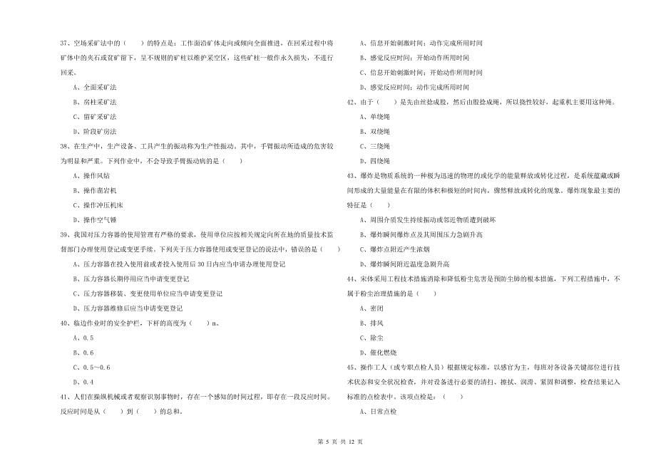 2020年安全工程师《安全生产技术》每日一练试卷C卷 附答案.doc_第5页