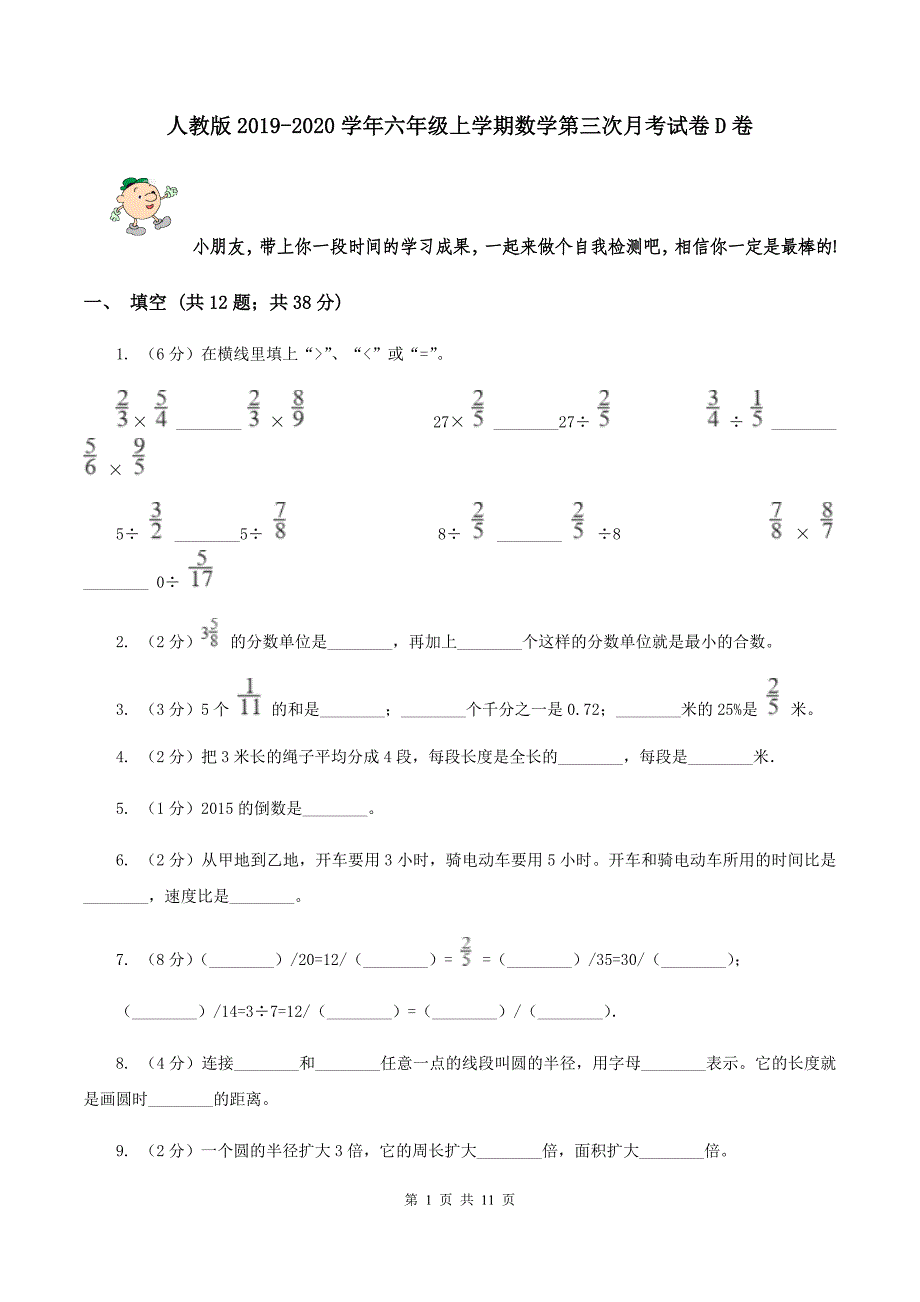 人教版2019-2020学年六年级上学期数学第三次月考试卷D卷.doc_第1页