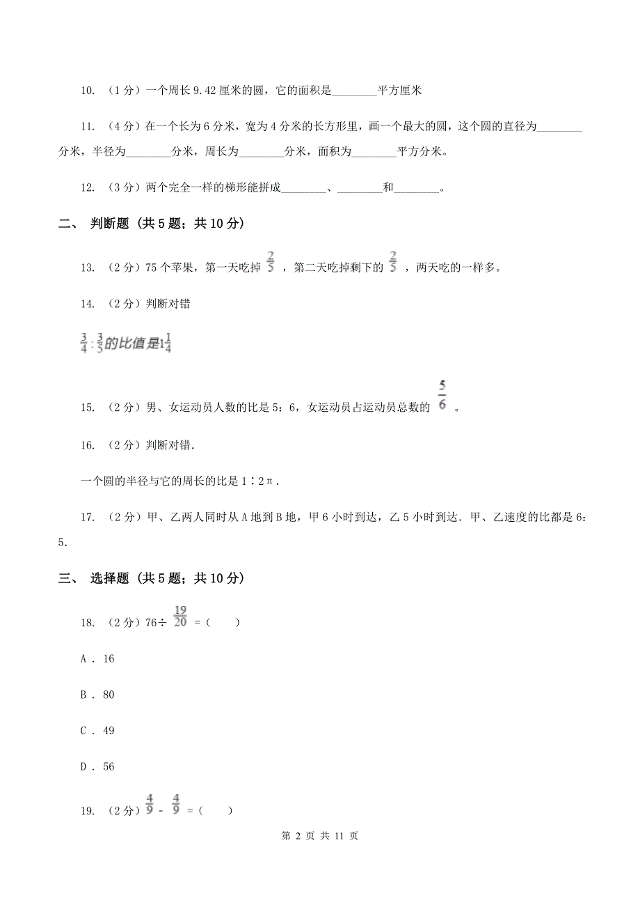 人教版2019-2020学年六年级上学期数学第三次月考试卷D卷.doc_第2页