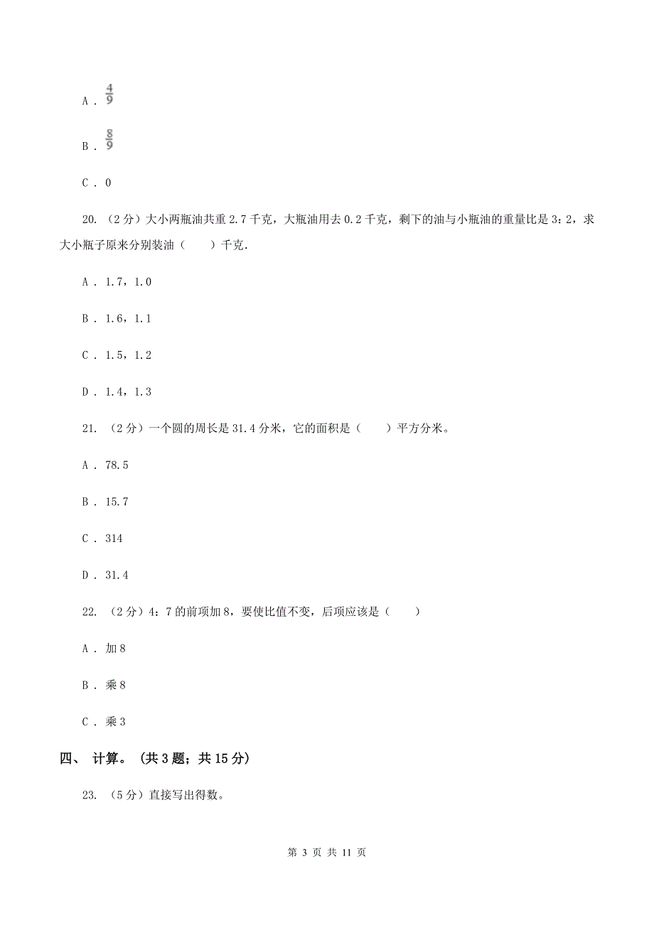 人教版2019-2020学年六年级上学期数学第三次月考试卷D卷.doc_第3页