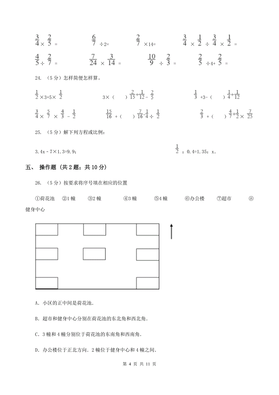 人教版2019-2020学年六年级上学期数学第三次月考试卷D卷.doc_第4页