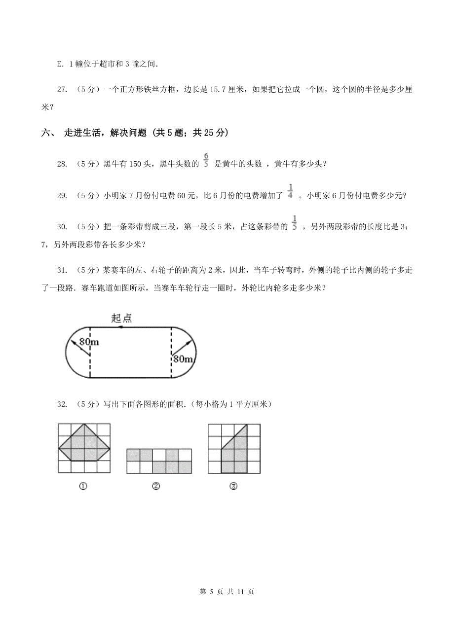 人教版2019-2020学年六年级上学期数学第三次月考试卷D卷.doc_第5页