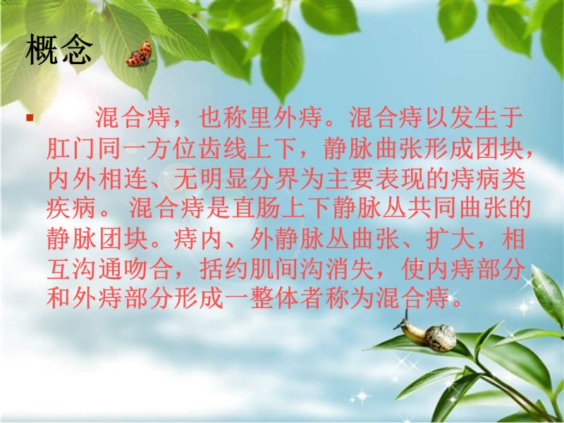 混合痔Pppt课件.ppt_第2页