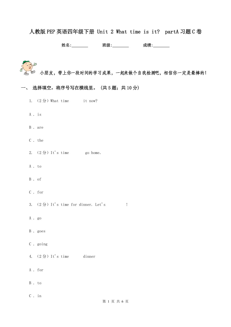 人教版PEP英语四年级下册 Unit 2 What time is it_ partA习题C卷.doc_第1页