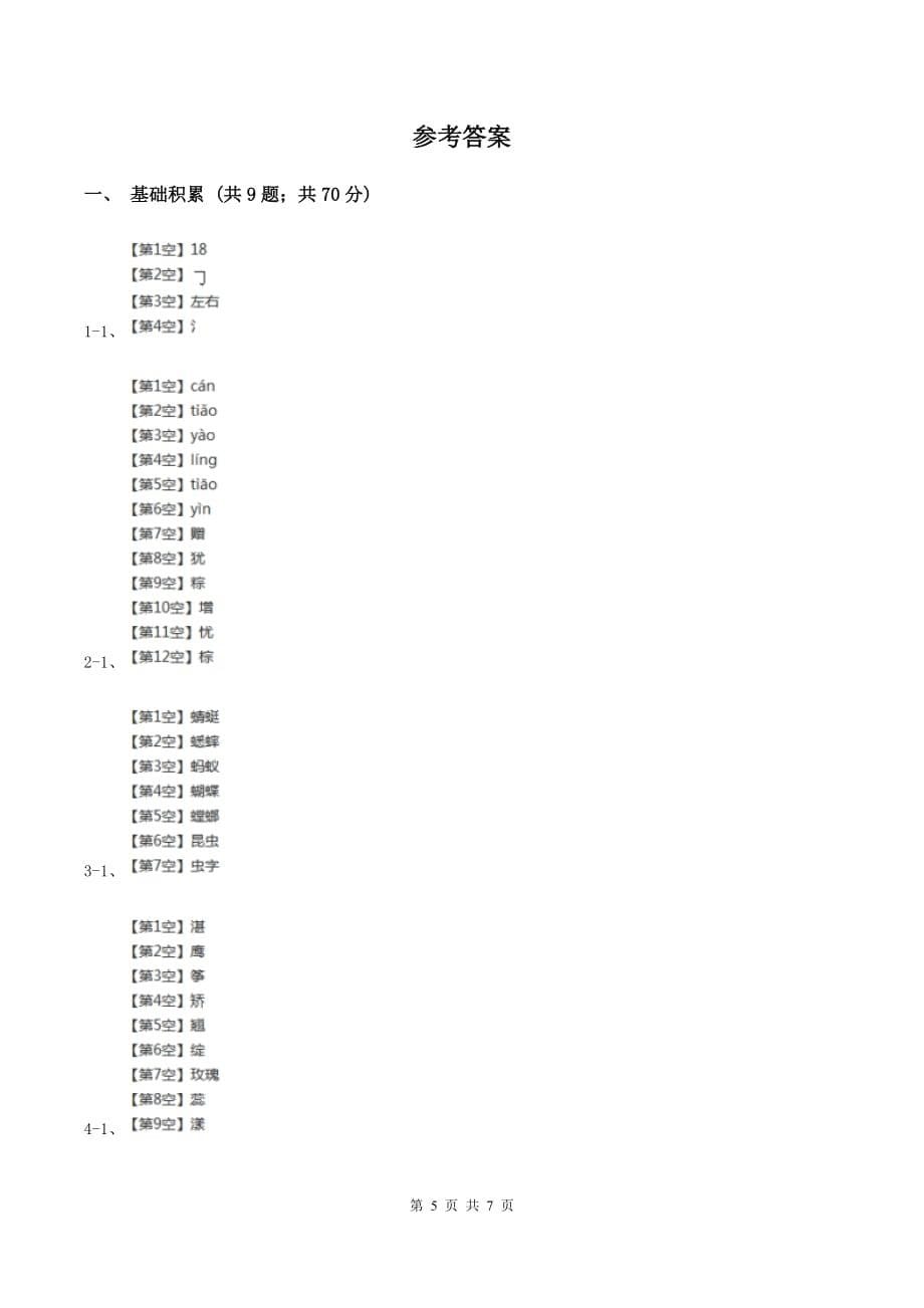 人教统编版（五四学制）2019-2020学年一年级下学期语文期末学情调查试卷A卷.doc_第5页