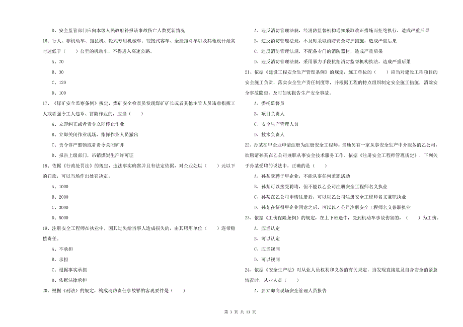 2020年注册安全工程师《安全生产法及相关法律知识》综合练习试卷A卷 附答案.doc_第3页