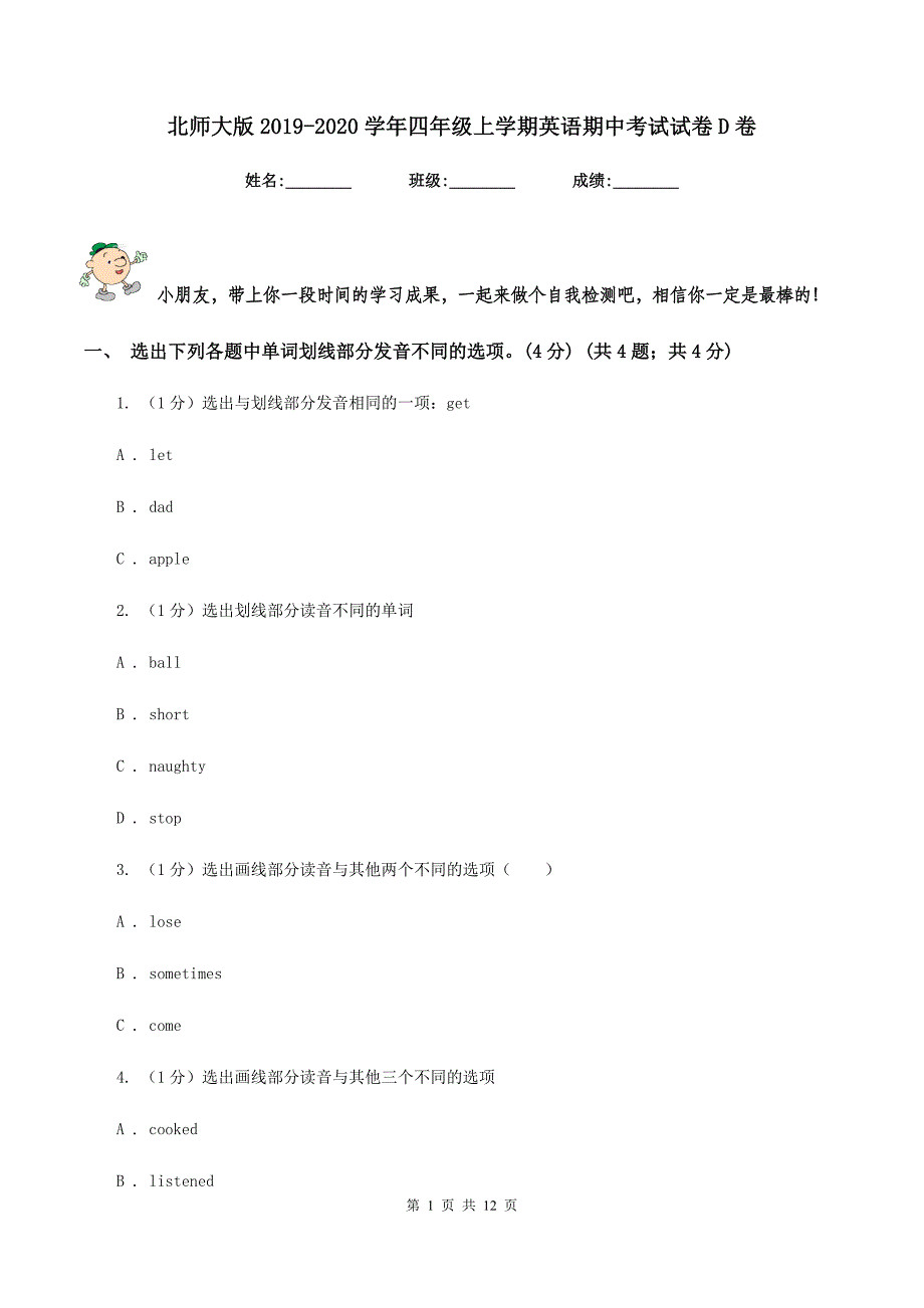 北师大版2019-2020学年四年级上学期英语期中考试试卷D卷.doc_第1页