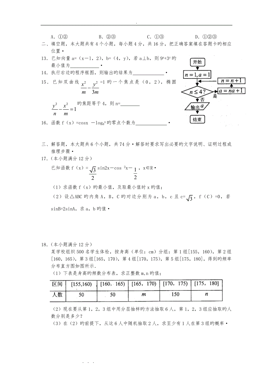 山东烟台2019高中三年级下3月诊断性测试_数学文(word)_第3页