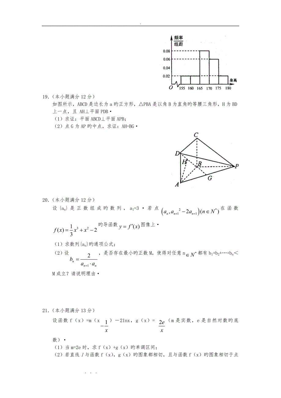 山东烟台2019高中三年级下3月诊断性测试_数学文(word)_第4页