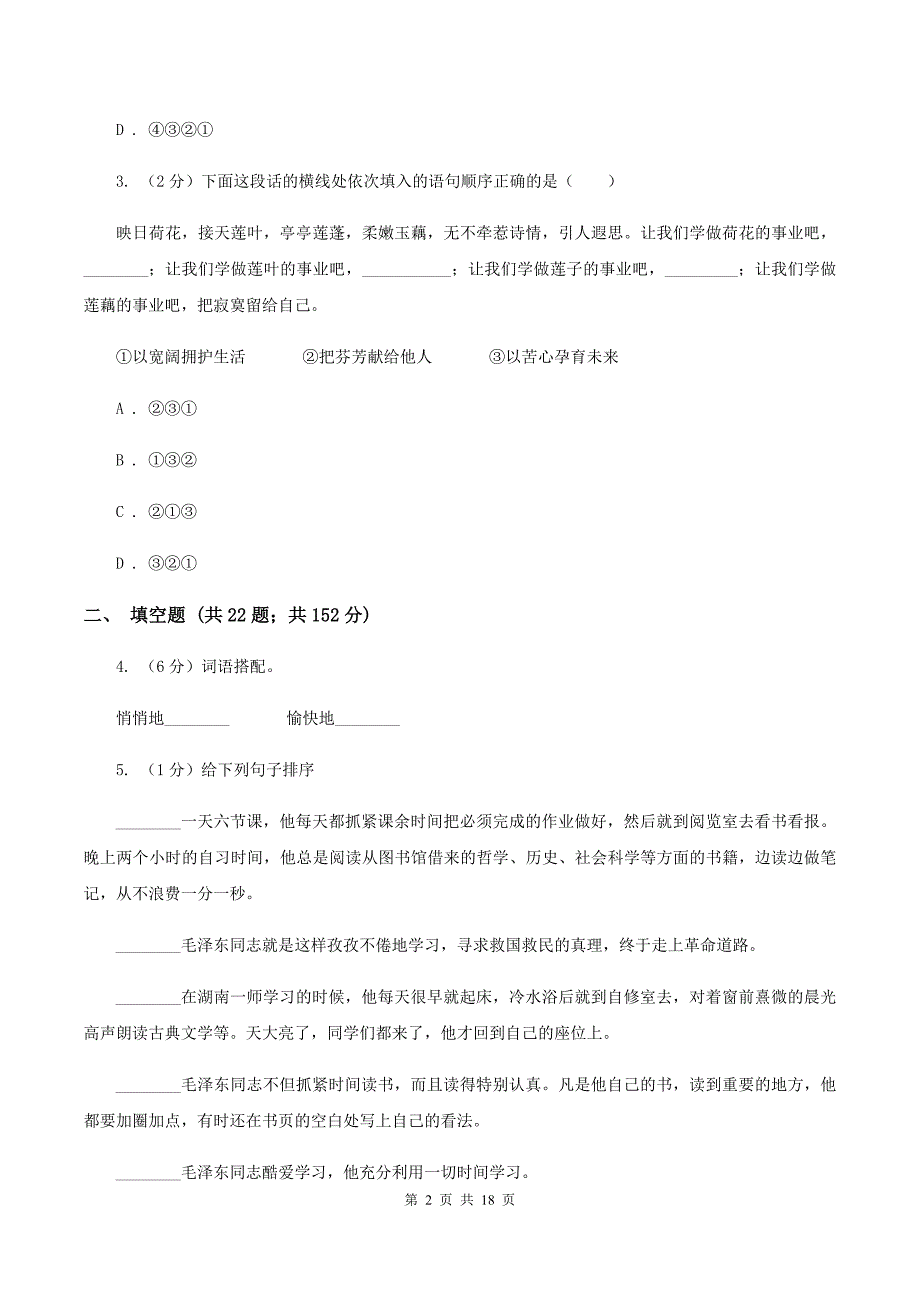 人教版备考2020年小升初考试语文复习专题08：句子复习（一）B卷.doc_第2页