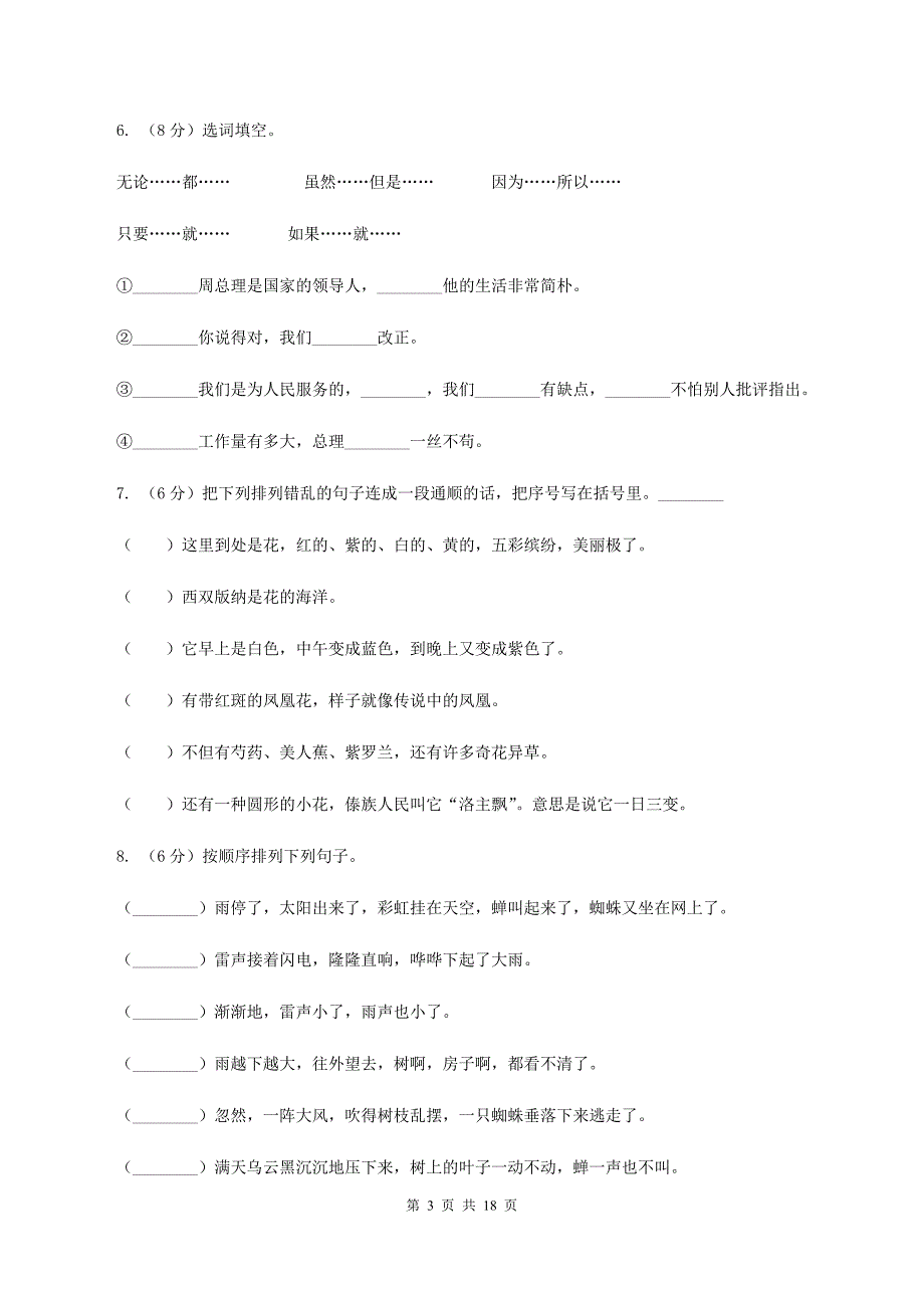 人教版备考2020年小升初考试语文复习专题08：句子复习（一）B卷.doc_第3页