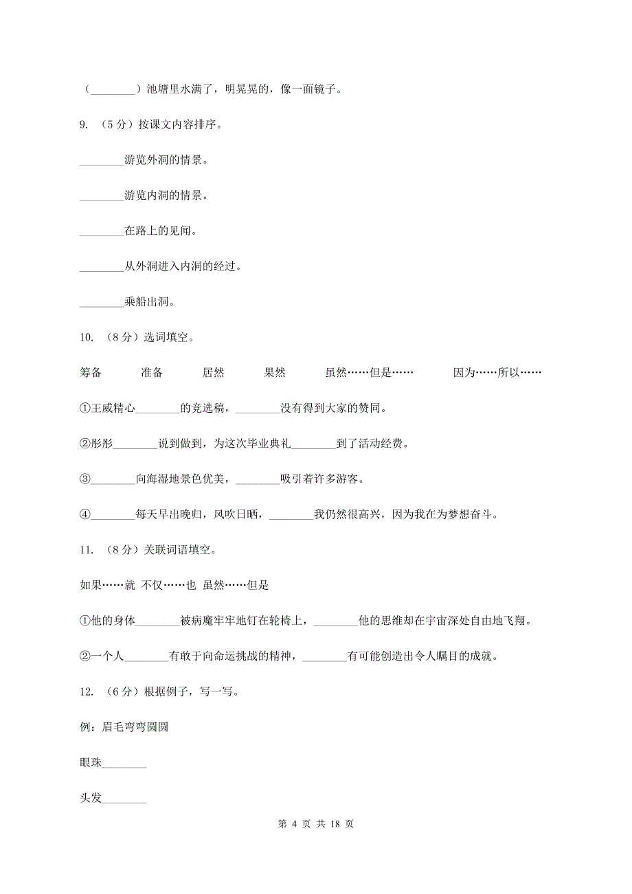 人教版备考2020年小升初考试语文复习专题08：句子复习（一）B卷.doc_第4页