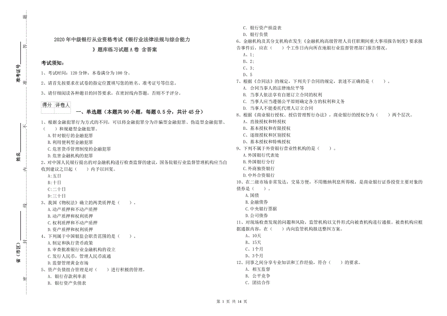 2020年中级银行从业资格考试《银行业法律法规与综合能力》题库练习试题A卷 含答案.doc_第1页