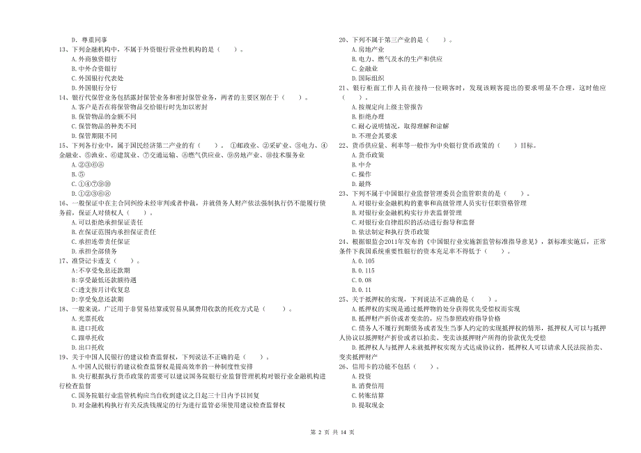 2020年中级银行从业资格考试《银行业法律法规与综合能力》题库练习试题A卷 含答案.doc_第2页