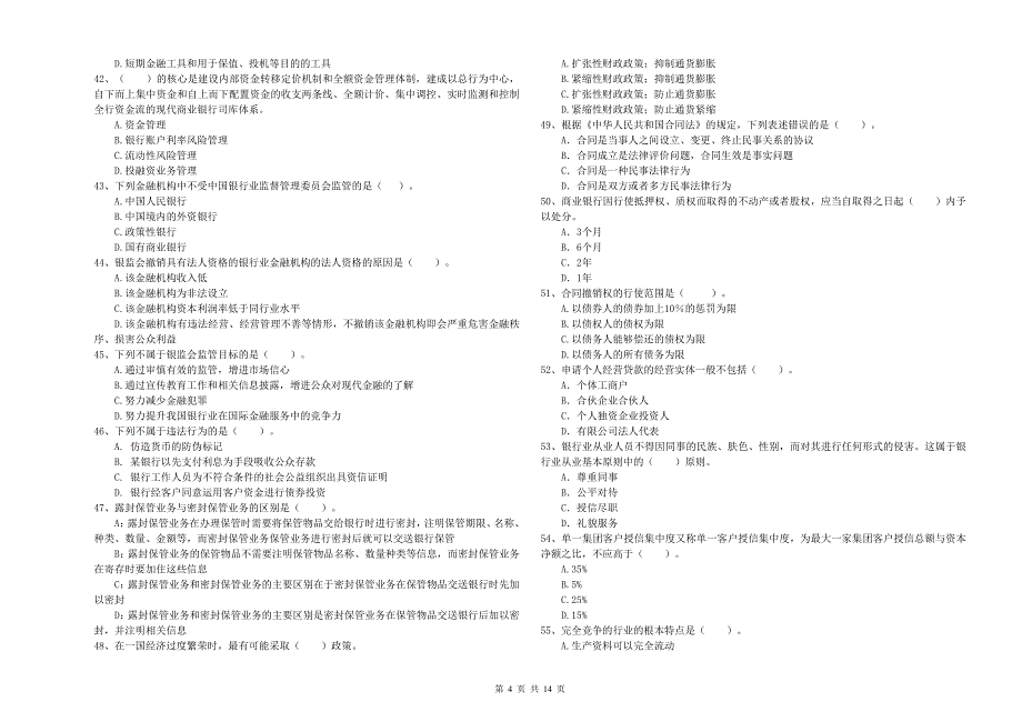 2020年中级银行从业资格考试《银行业法律法规与综合能力》题库练习试题A卷 含答案.doc_第4页