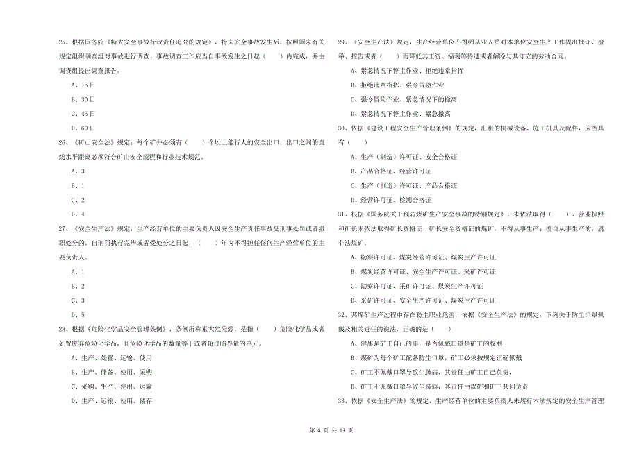 安全工程师《安全生产法及相关法律知识》全真模拟考试试卷B卷 附答案.doc_第4页