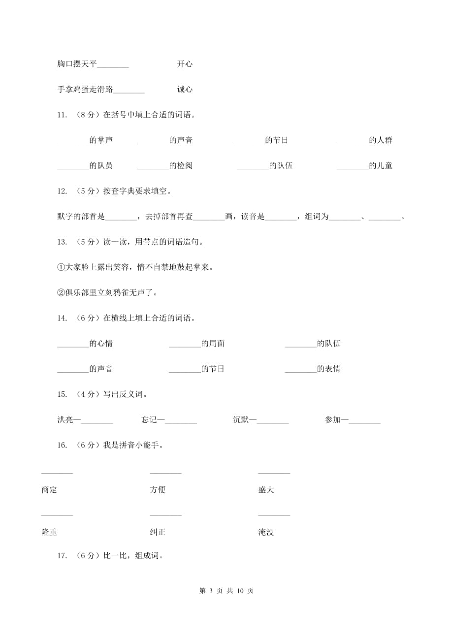 2019-2020学年人教版（新课程标准）三年级下册语文《检阅》同步练习（I）卷.doc_第3页