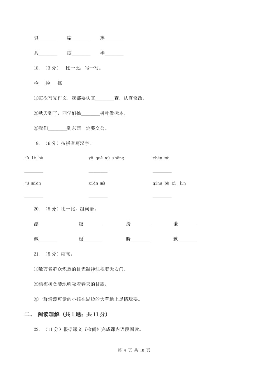 2019-2020学年人教版（新课程标准）三年级下册语文《检阅》同步练习（I）卷.doc_第4页