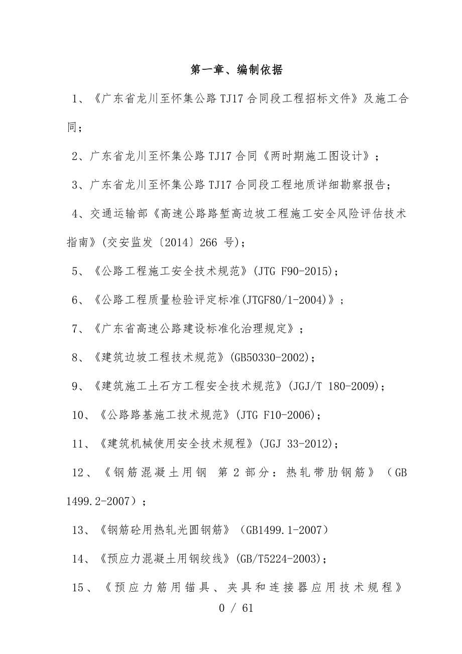 锚杆、锚索格梁首件工程施工预案培训文件_第5页