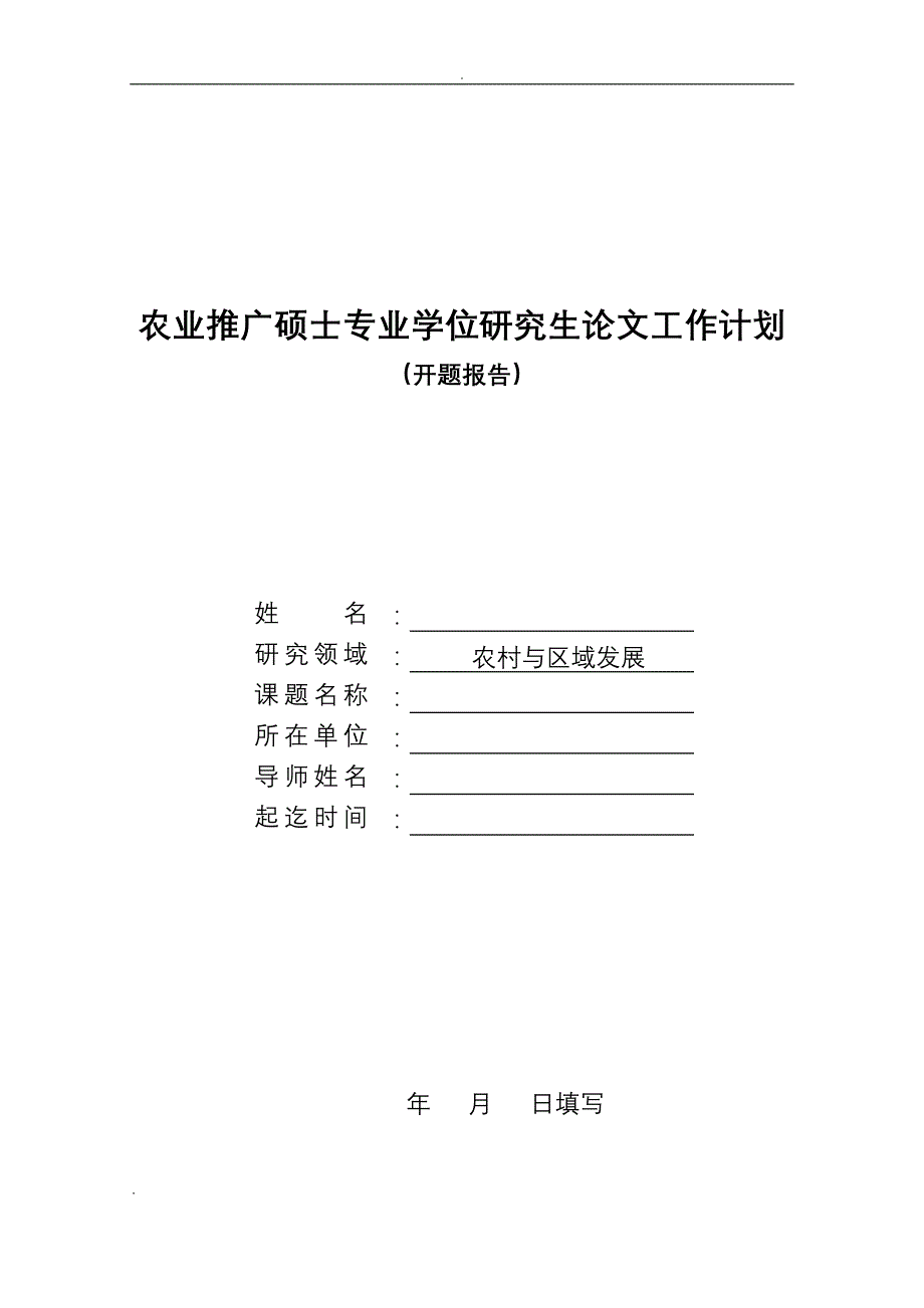 基于-市场与产业集聚区域经济发展研究——以义乌小商品市场为例开题报告_第1页