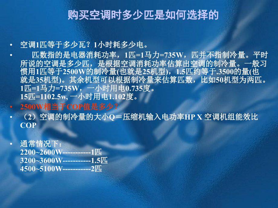 建筑设备教学课件作者第2版 刘源全 第8章空气调节_第3页