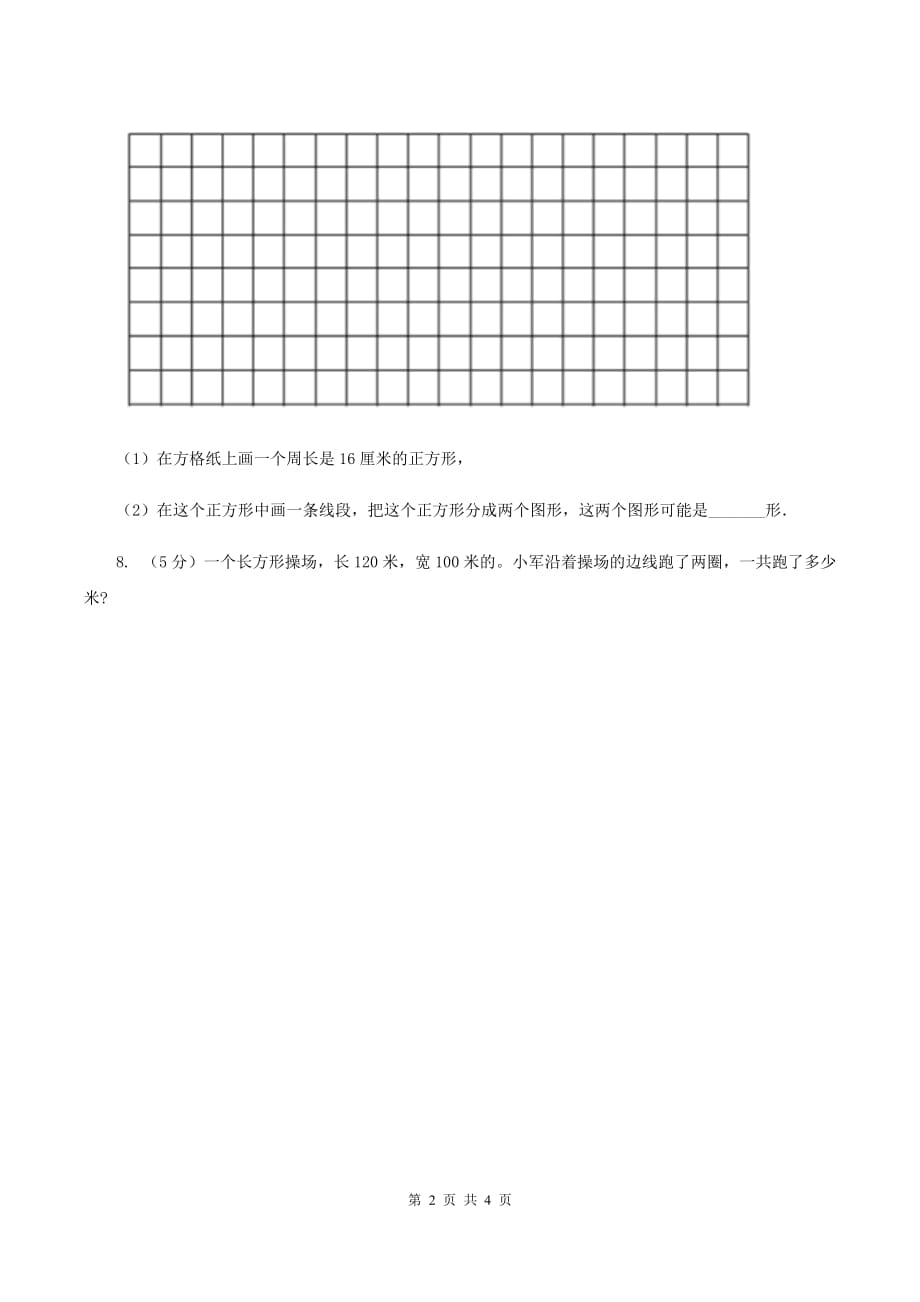 2019-2020学年小学数学冀教版二年级下册 5.1长方形和正方形的特征 同步练习.doc_第2页