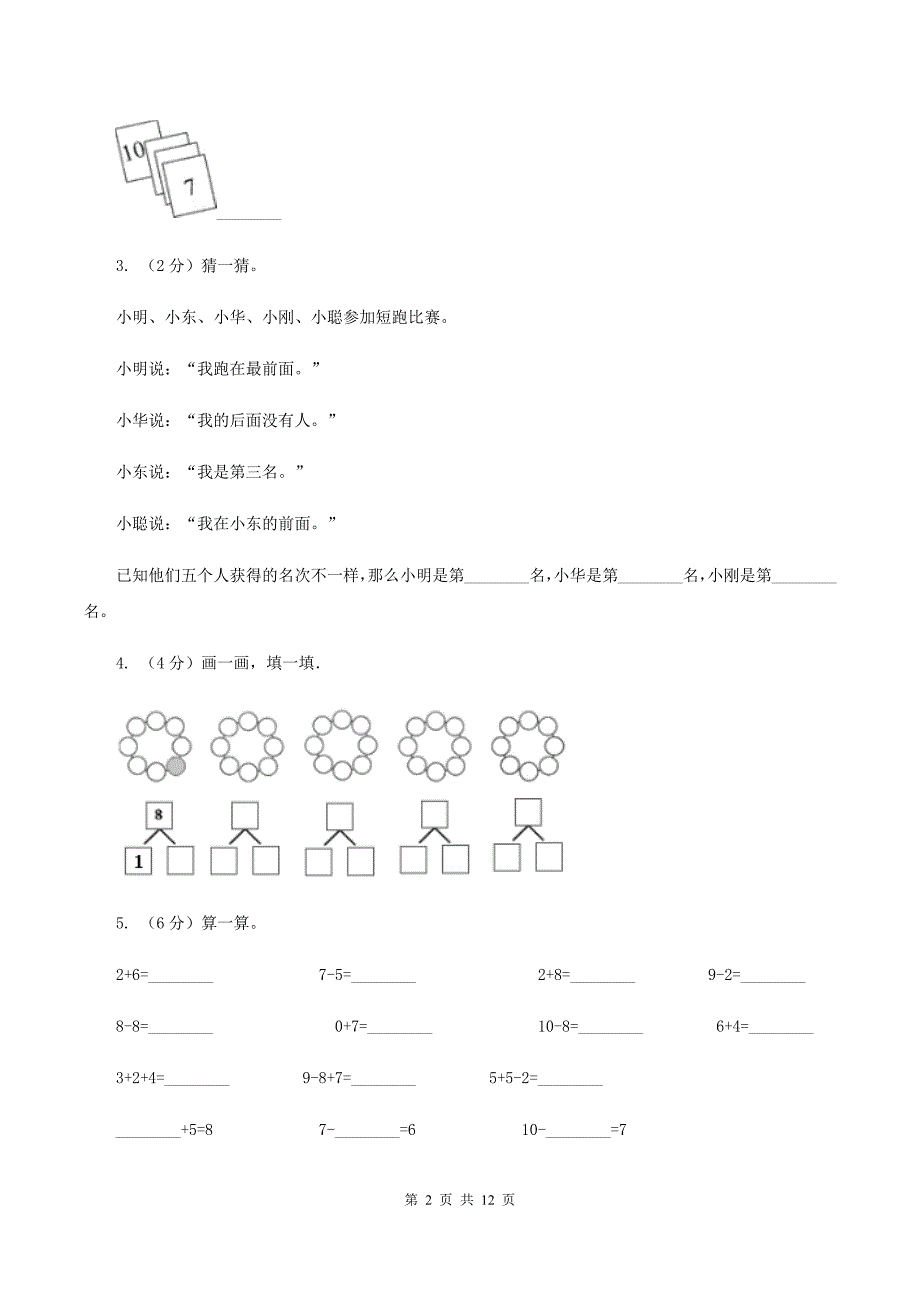 北京版2019-2020学年一年级上学期数学期中试卷A卷.doc_第2页