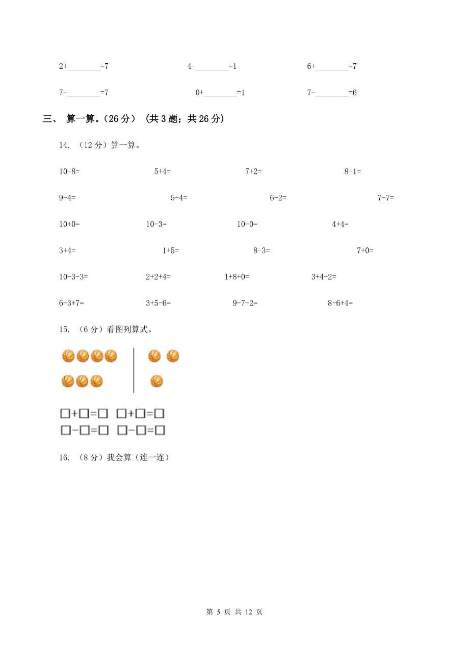 北京版2019-2020学年一年级上学期数学期中试卷A卷.doc_第5页