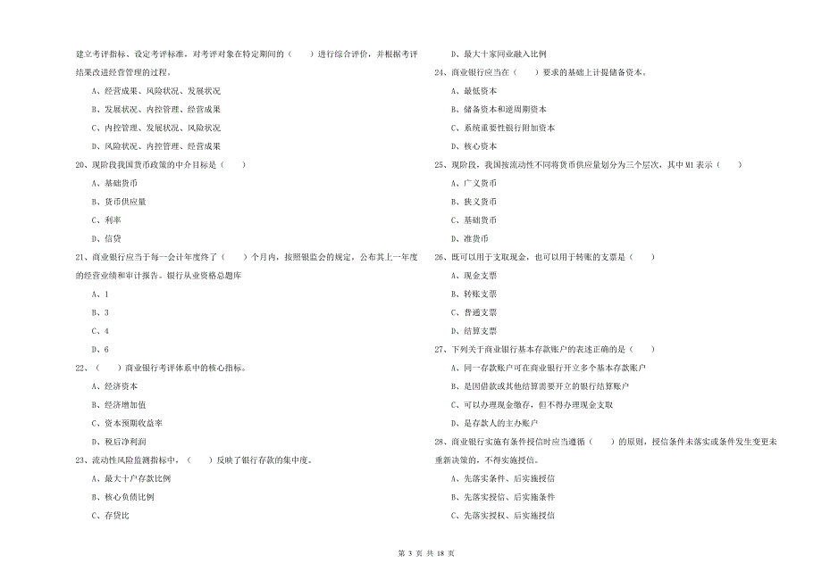 2019年中级银行从业资格证《银行管理》能力测试试卷B卷 附答案.doc_第3页