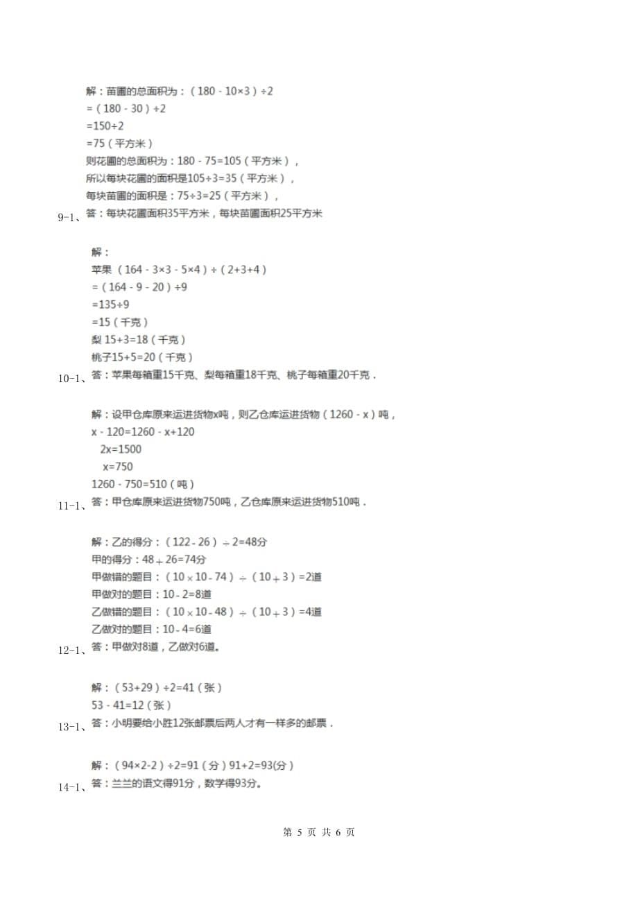 苏教版小升初典型问题分类：和差问题（I）卷.doc_第5页