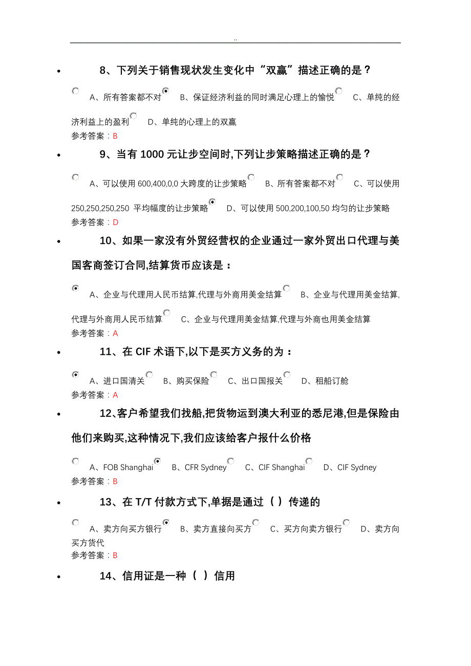 阿里巴巴跨境电商人才认证偏外贸操作B卷试题及答案_第2页