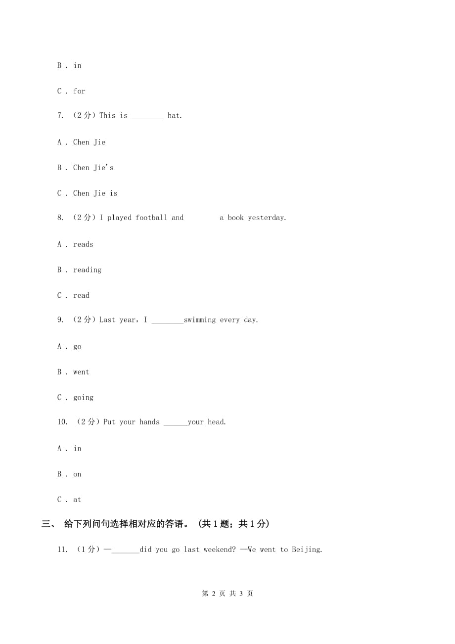 2019-2020年小学英语人教版（PEP）六年级下册Unit4 Then and now Part B 第一课时B卷.doc_第2页