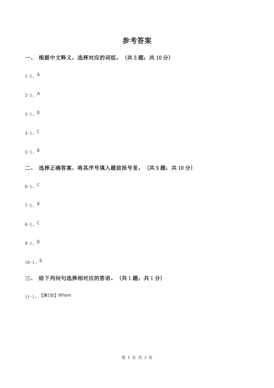 2019-2020年小学英语人教版（PEP）六年级下册Unit4 Then and now Part B 第一课时B卷.doc_第3页