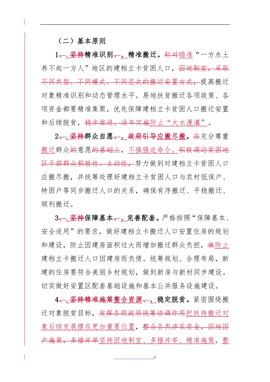 易地扶贫搬迁实施计划方案_第2页