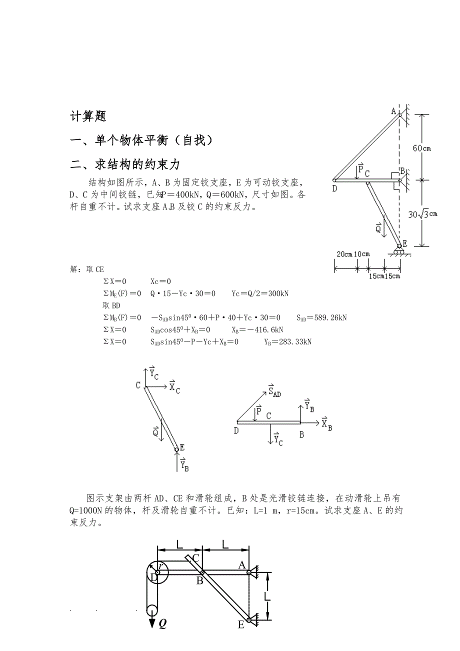 理论力学期末复习试题_第4页