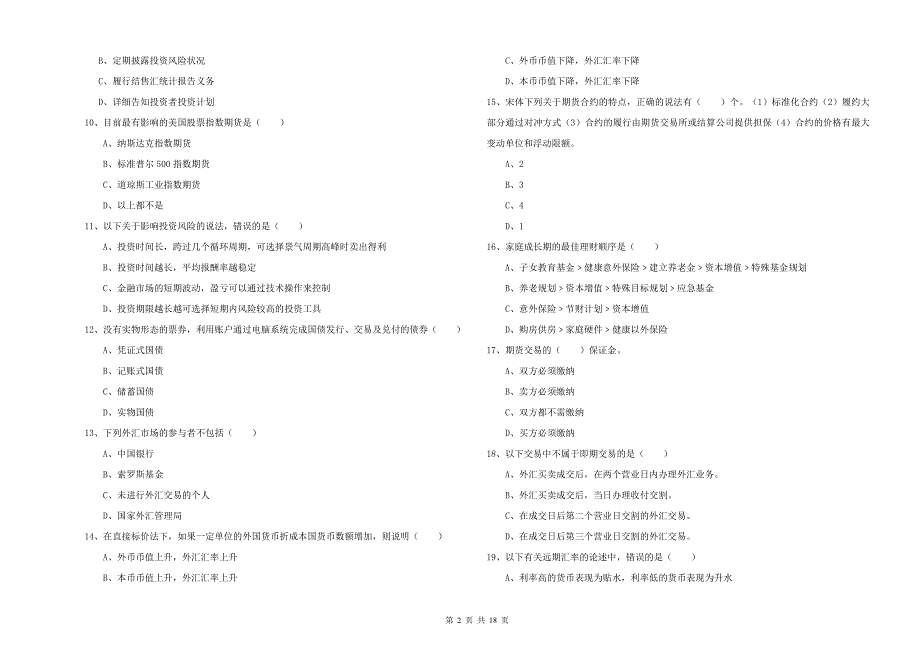 2019年中级银行从业资格考试《个人理财》模拟考试试卷C卷 附解析.doc_第2页