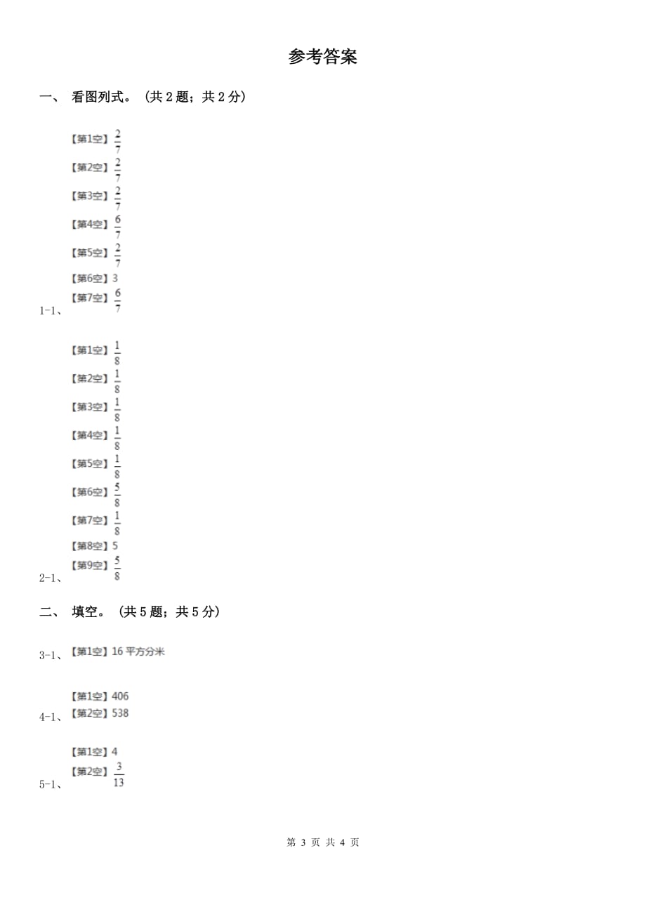 2019-2020学年小学数学北师大版五年级下册3.1分数乘法（一）同步练习.doc_第3页