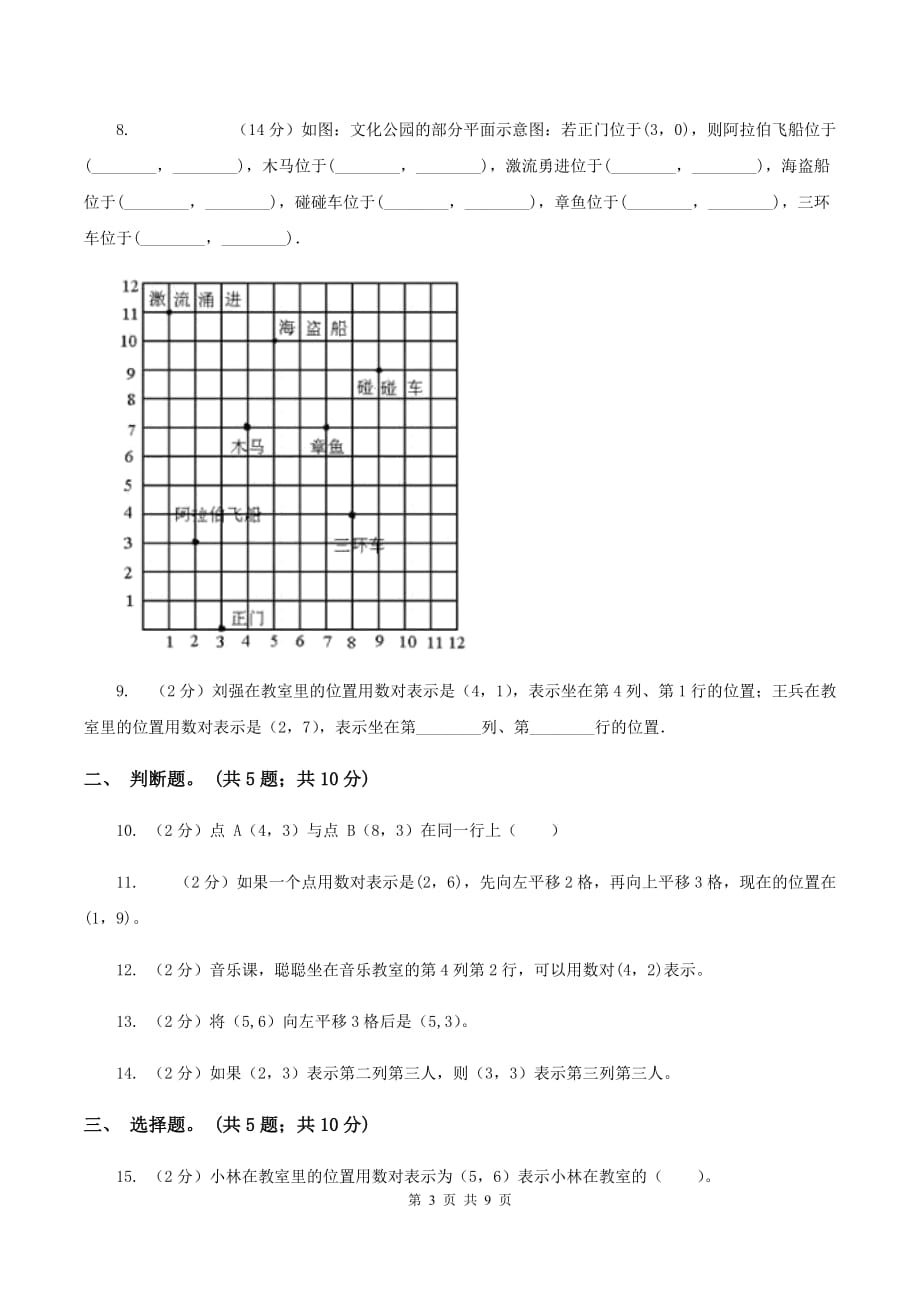 西师大版数学四年级下学期 第三单元 确定位置 同步训练（2）D卷.doc_第3页