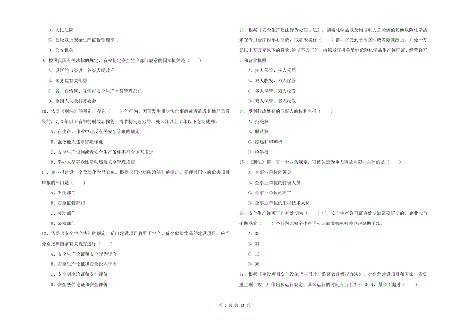 2020年安全工程师考试《安全生产法及相关法律知识》模拟试题 附解析.doc_第2页
