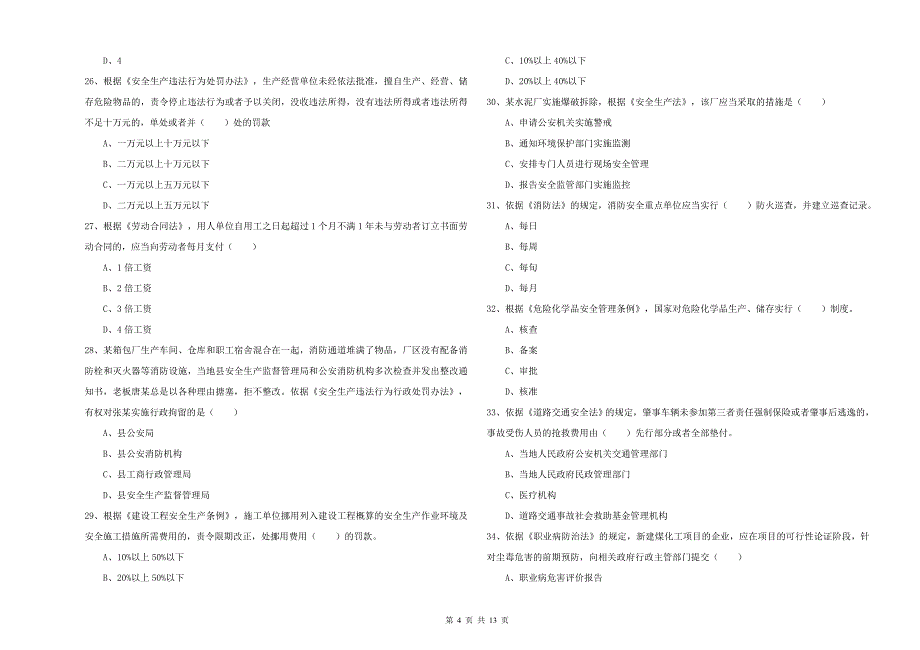 2020年安全工程师考试《安全生产法及相关法律知识》模拟试题 附解析.doc_第4页