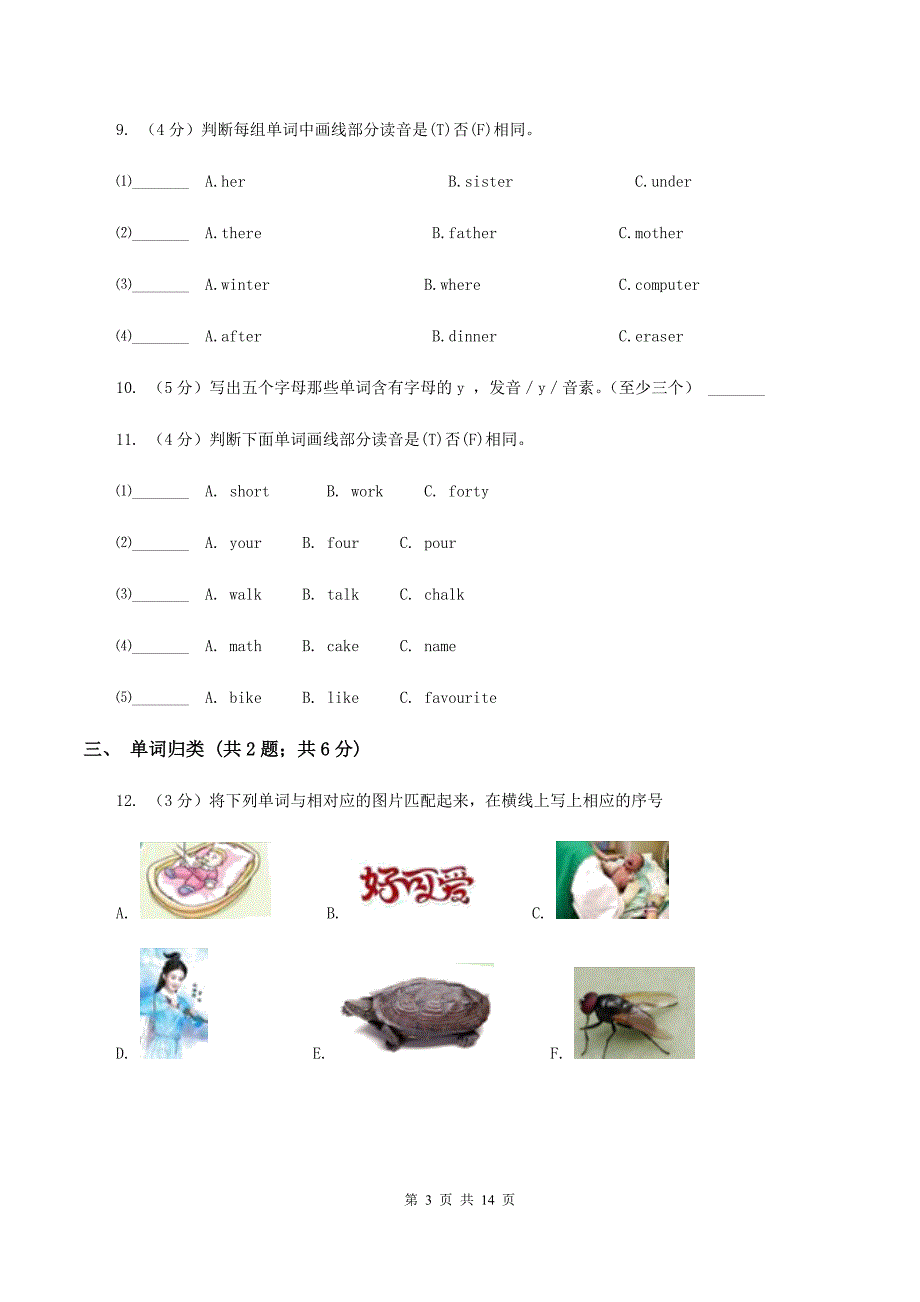 人教版（PEP）2019-2020学年小学英语三年级下册期末复习（单词练习）（II ）卷.doc_第3页