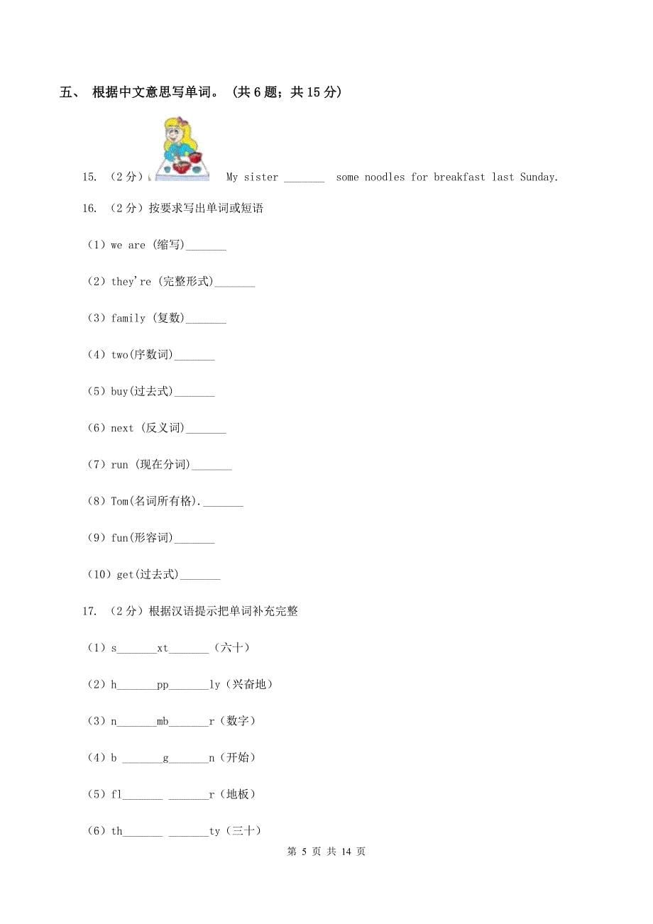 人教版（PEP）2019-2020学年小学英语三年级下册期末复习（单词练习）（II ）卷.doc_第5页