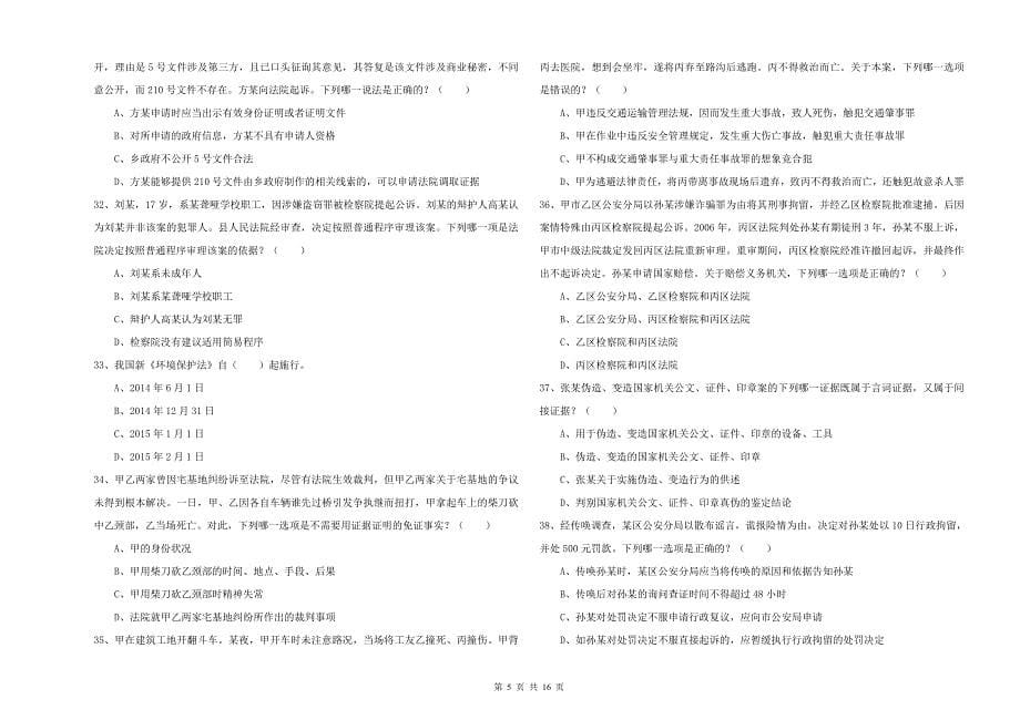 2020年下半年国家司法考试（试卷二）能力提升试题B卷.doc_第5页